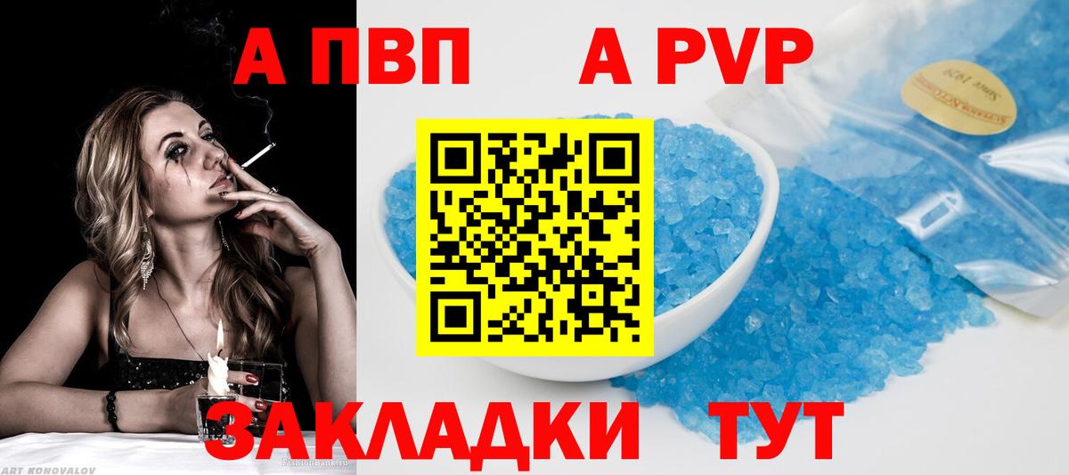 Alfa_PVP Соль  Вход с VPN  А ПВП крисы CK  Альфа ПВП  даркнет сайт  Берёзовский  Alfa_PVP Crystall 