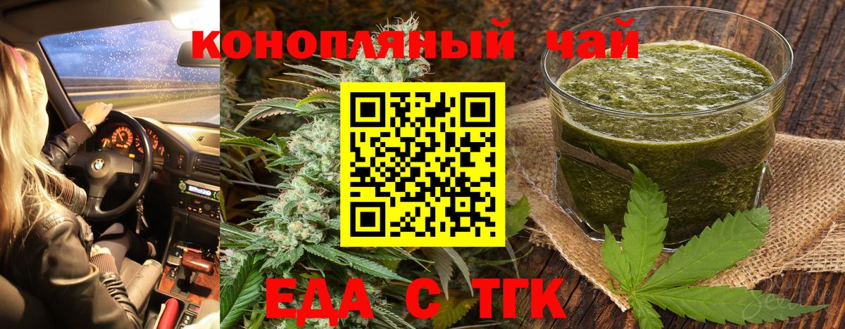 Еда ТГК конопля  Вход с VPN  Берёзовский 