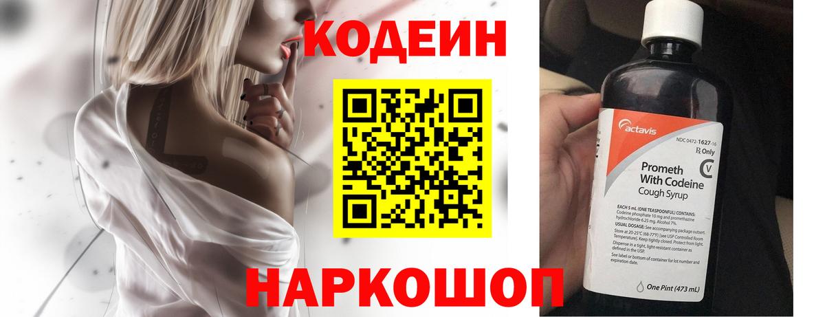 Берёзовский  Кодеин напиток Lean (лин)  Вход с VPN 