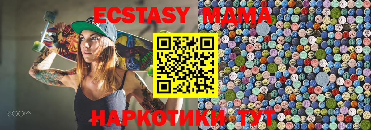 MDMA кристаллы  Вход с VPN  МДМА  Берёзовский  МДМА молли 