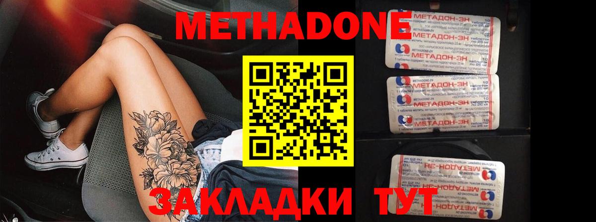 Метадон methadone Берёзовский