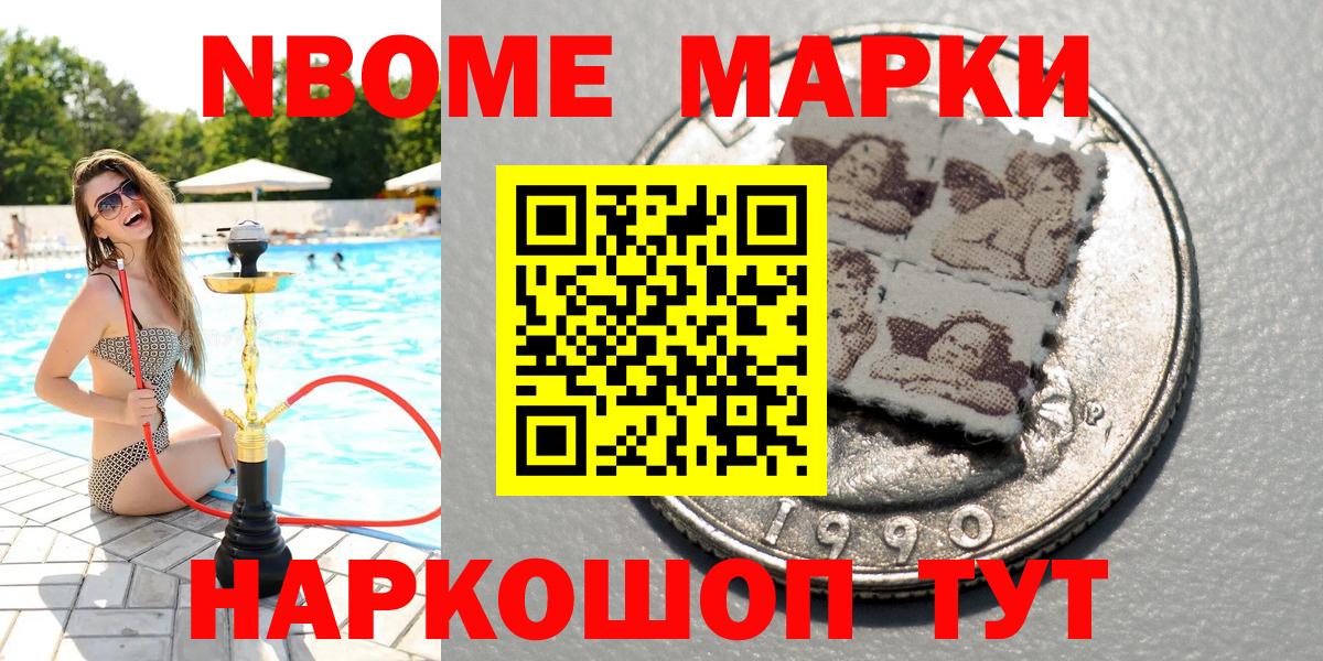 Марки NBOMe 1,8мг Берёзовский