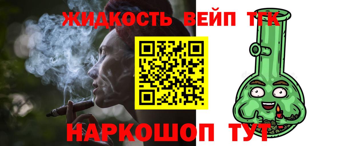 ТГК вейп с тгк Берёзовский